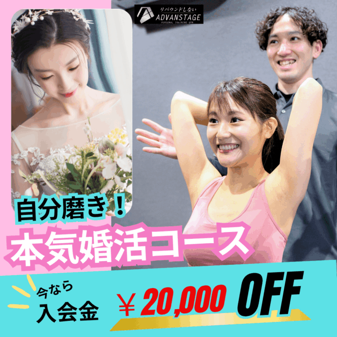 理想の自分で、恋が動き出す秋。✨ボディメイク×婚活キャンペーン！✨