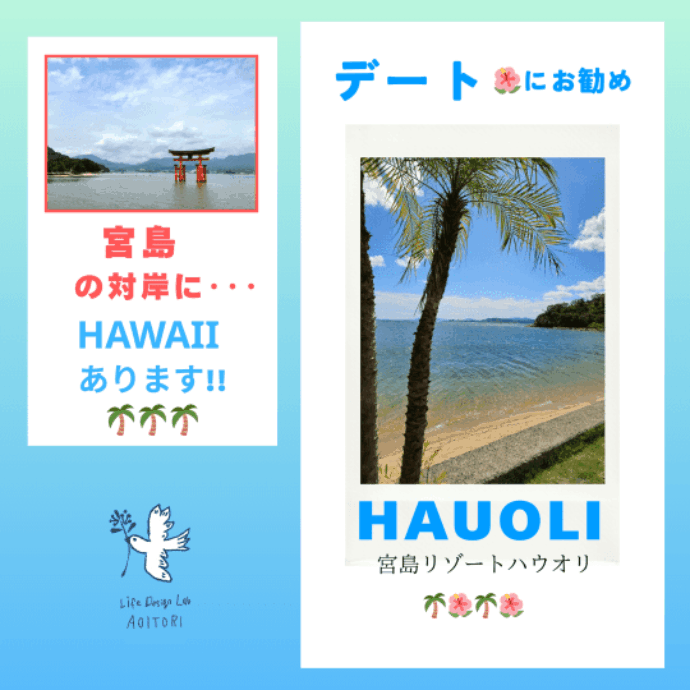広島にHawaii🌺あります🌴〈後編〉～何でもありの🏄‍♂️マリンリゾート✨～