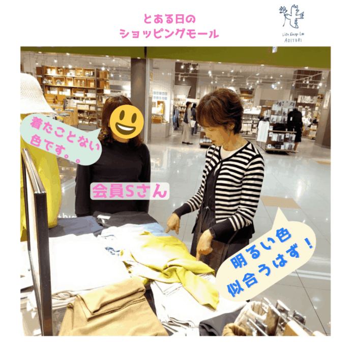 『モテる婚活スタイリング♡』～青い鳥お買い物ツアーに同行✨～