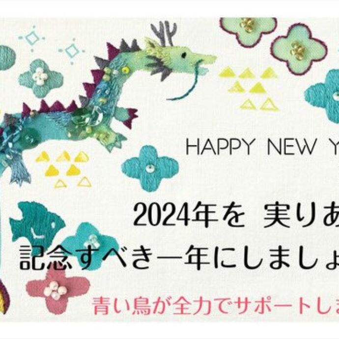 2024年スタート！婚活、いつ始めるの？？