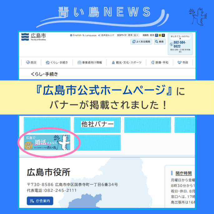 広島市公式ホームページに掲載されました！