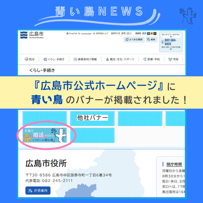 広島市公式ホームページに掲載されました！
