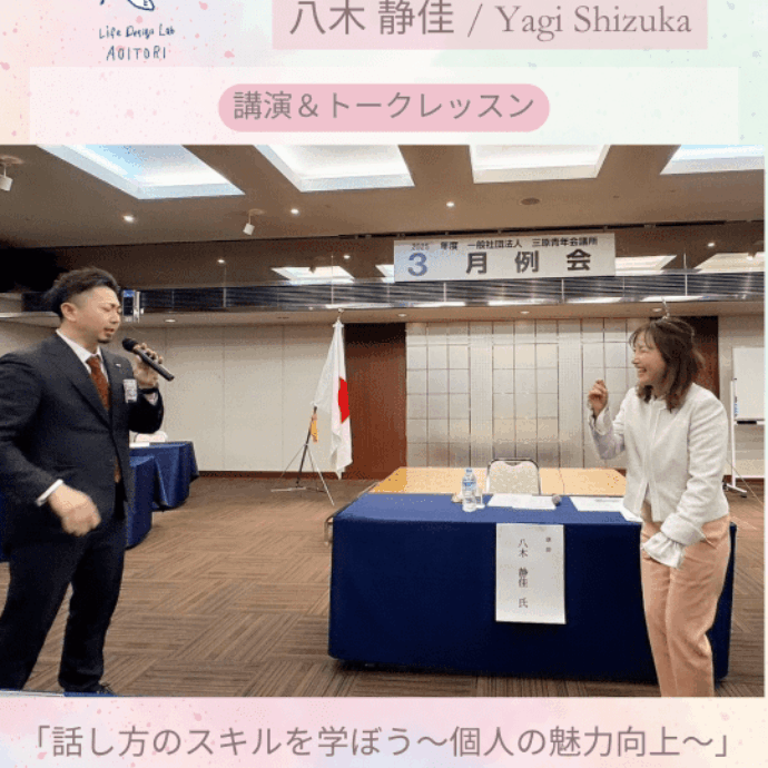 青い鳥✨《婚活プロデュース以外✨》活動報告♪八木アナウンサー講演