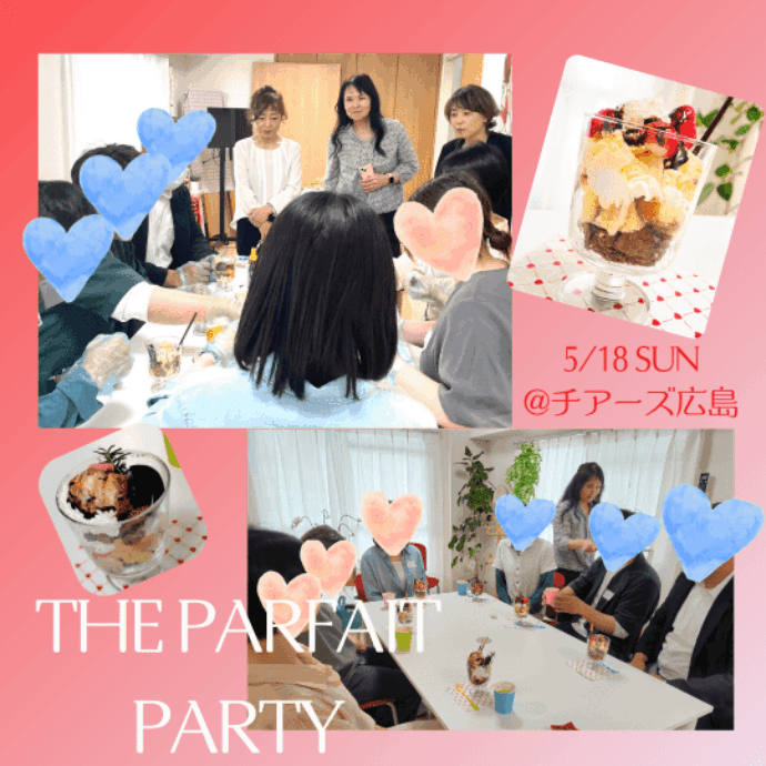 『会員様専用☆パフェ婚活パーティー』✨盛会終了！
