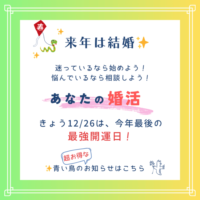 きょう12月26日は今年最後の『最強開運日🌟』