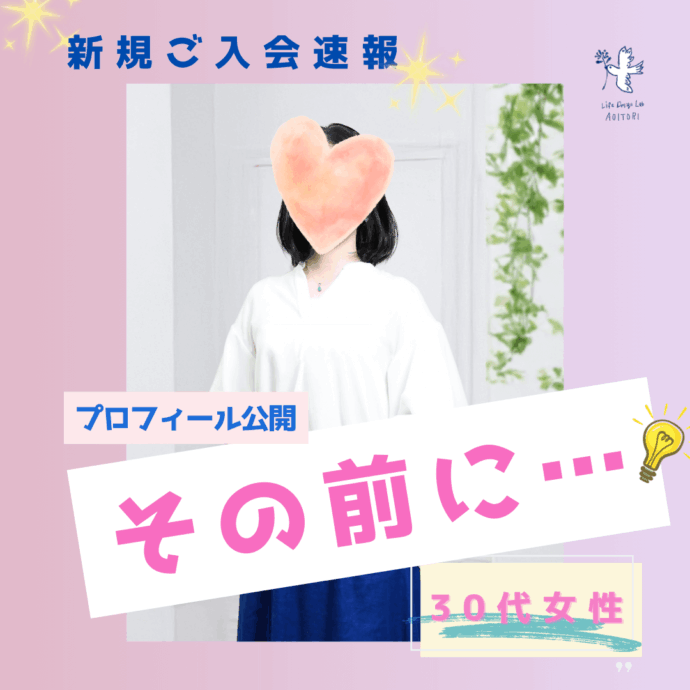 《帯どめの答え合わせ＆新規ご入会速報》 ～知的好奇心あふれるチャーミングな30代女性✨～