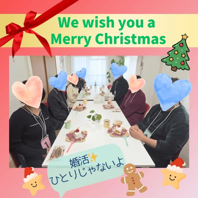 出会いは、甘くて楽しくていい🍰💗《✨婚活☆クリスマスパーティー✨🎄》