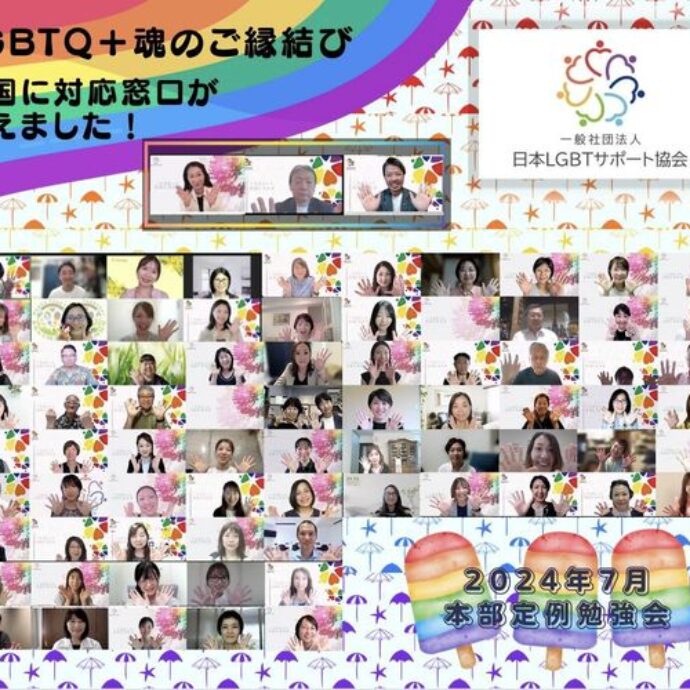 『青い鳥』で、セクシュアルマイノリティ《LGBTQ＋》の方の婚活支援ができるようになりました！