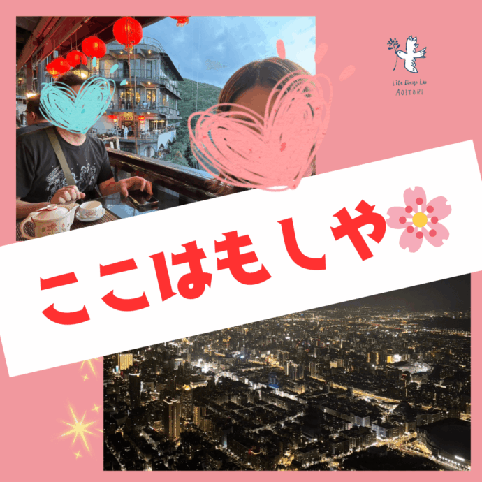 《会員さま速報》 バリキャリ美人の婚活優等生、新婚旅行で台湾へ💑✨