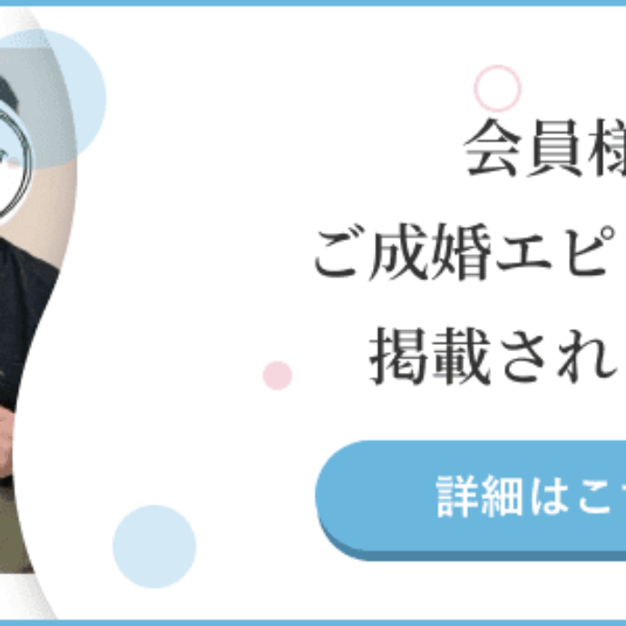 青い鳥で成婚退会された会員様の成婚エピソードが、IBJの公式HPに掲載されました！