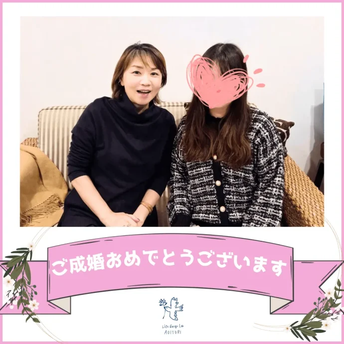 ✨《会員様速報》 🌟成婚のお祝いをしました！💗 ～奇跡に近い？感動するほどの精度の高さとぶれない婚活～