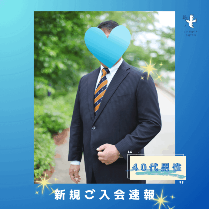 《新規ご入会速報》～コミュ力抜群✨とにかく優しい！40代男性☆～