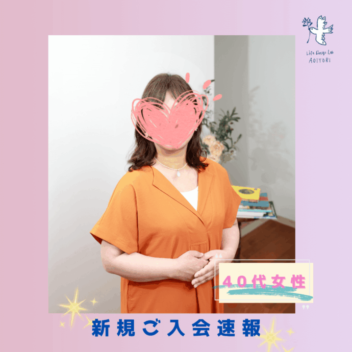 《新規ご入会速報》 ～聞き上手で笑顔がチャーミング✨癒される温かいお人柄！40代女性☆～