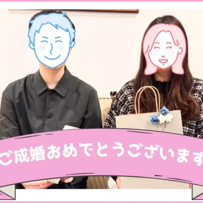 『奇跡✨に近い！？』なんと、一番最初にお見合いをした人とご成婚✨
