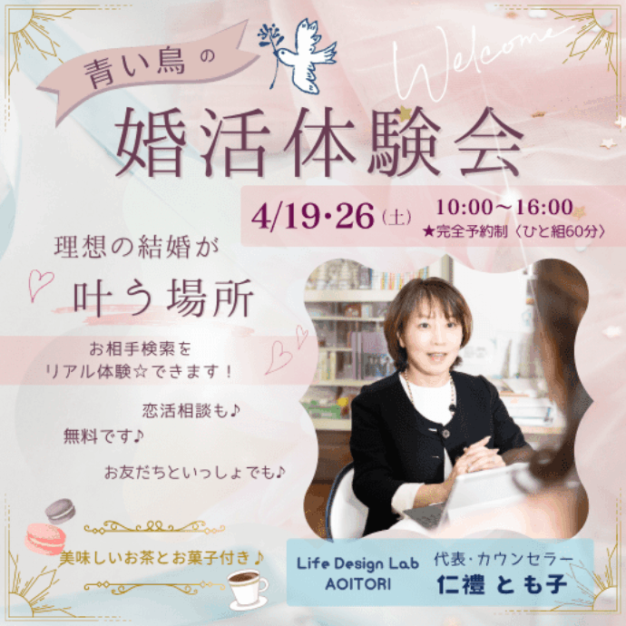 目👀からウロコ(◎_◎)❣の《✨婚活体験会✨》開催します♪♪✨