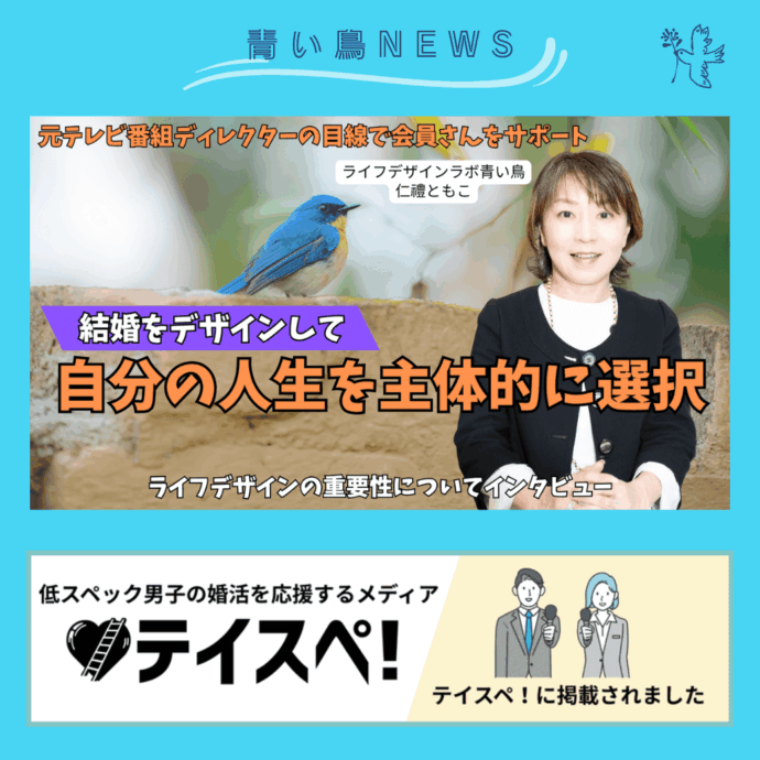 婚活情報サイト『弱者の婚活☆テイスペ！』に掲載されました！