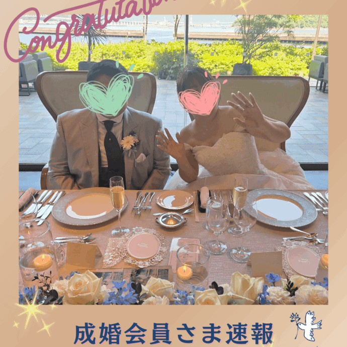 ✨《成婚会員様🕊️HAPPY速報💛》 ～✨ドラマのようだったこの一年を振り返りつつ✨～