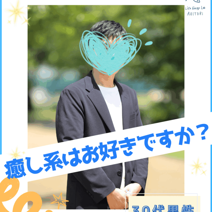 《新規ご入会速報：癒し系男子はお好きですか？》🌿あのキャラクター似！そして頭脳明晰な男性デビュー 🌿