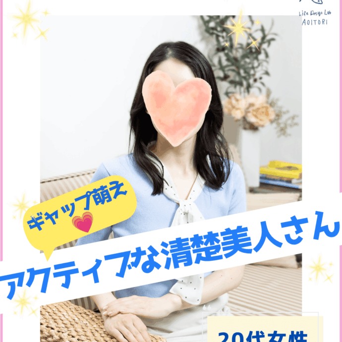 《新規ご入会速報：ギャップ萌え💗》 ～清楚な美人さんは、超！アクティブ✨～