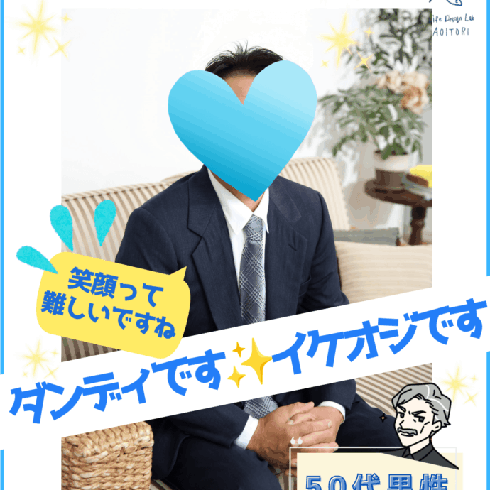 《新規ご入会速報：イケオジはお好きですか？》 🌿 ハイクラスな50代男性デビュー 🌿