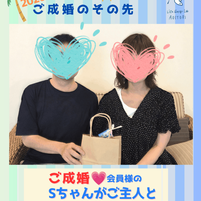 ✨《成婚会員様🕊️しあわせの続き速報》 成婚から2年🌟今度は3人で会える日を楽しみに💗